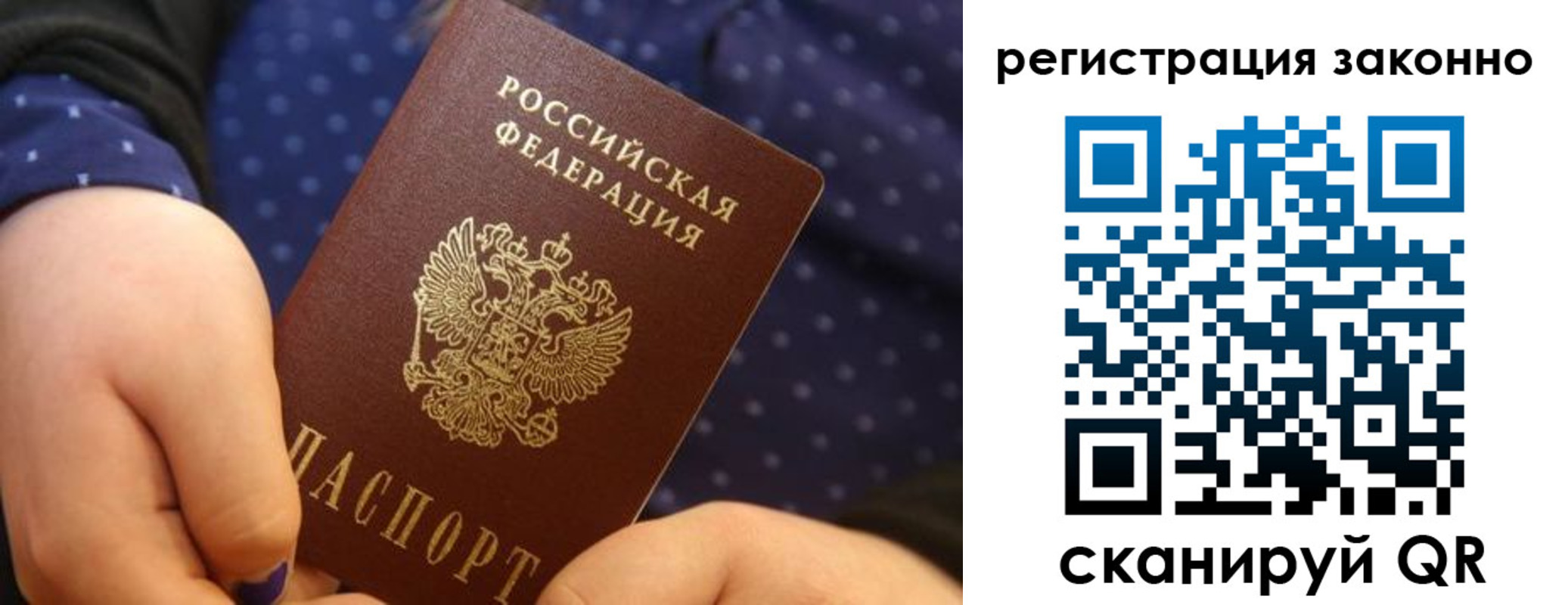 прописка для работы в Бологом