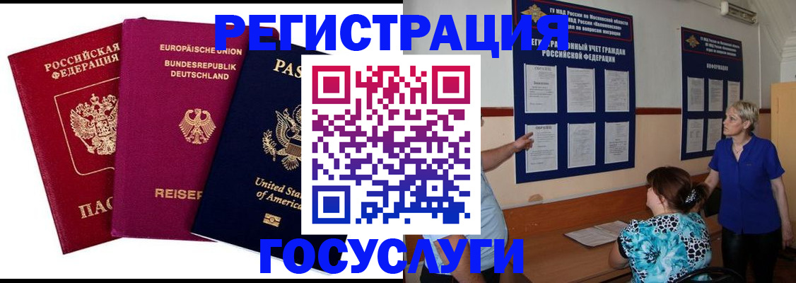 временная регистрация в Бологом