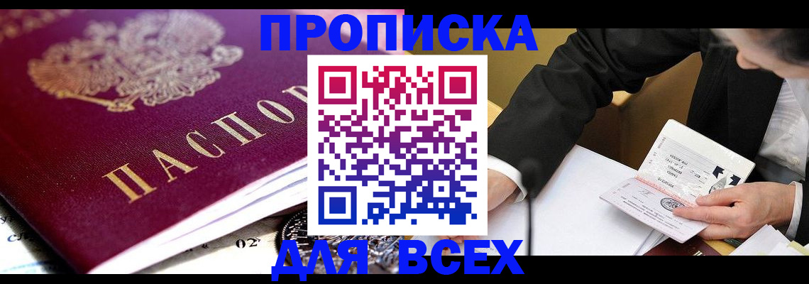 прописка от собственника в Бологом