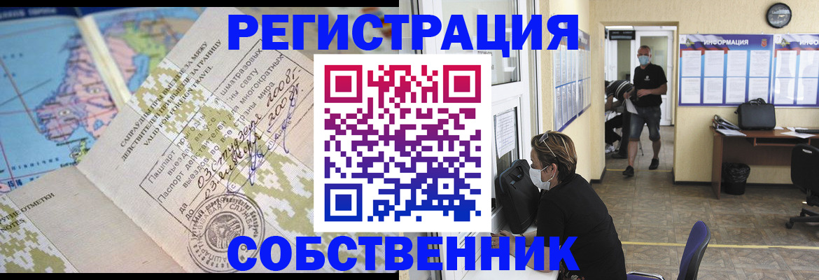 временная регистрация в Бологом